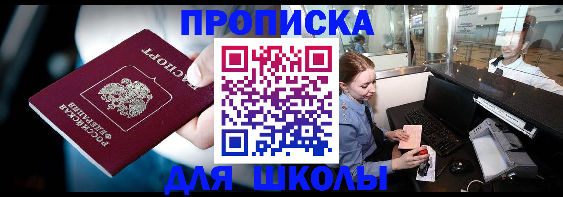 временная регистрация собственник в Сочи