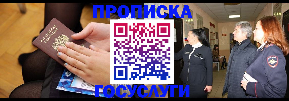 временная регистрация для школы в Сочи