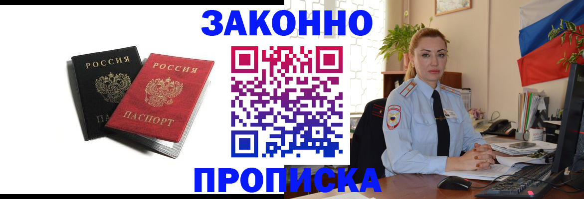 где прописаться в Сочи