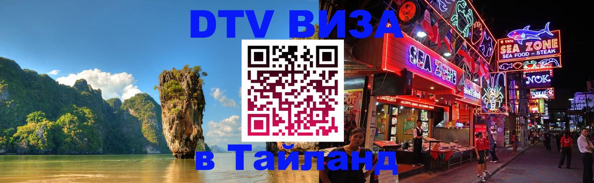 Сколько стоит DTV виза — актуальные цены, оформление даже без документов - 08.01.2026 